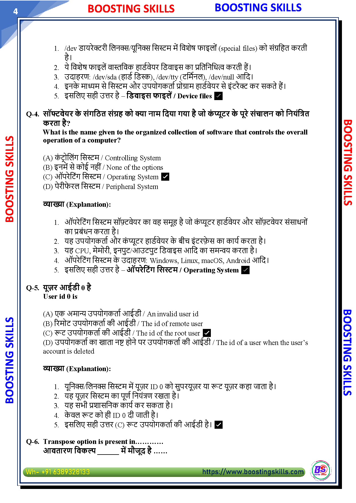 CCC Set B – Demo PDF — Page 4