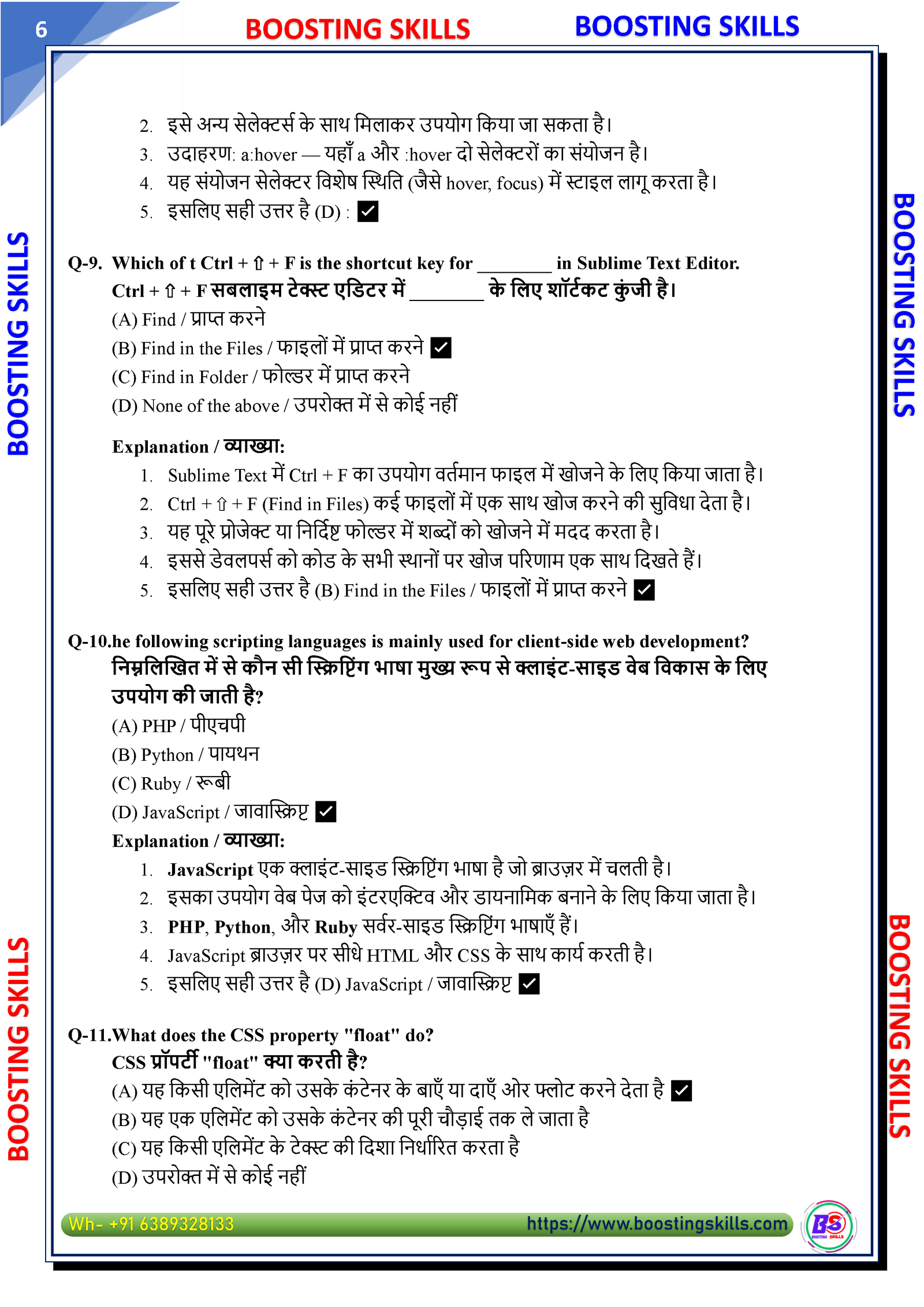 O Level M2 (Web Designing) – Demo PDF — Page 6
